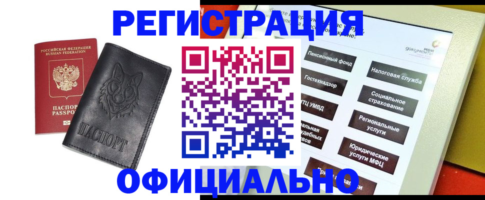временная регистрация надежно в Карасуке