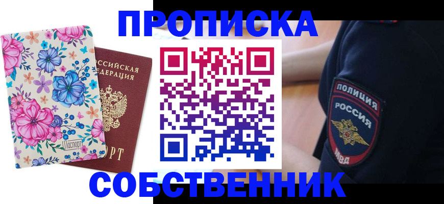 временная регистрация гарантия в Карасуке